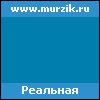 «Мурзики» помогают детям-сиротам, инвалидам и больным детям из маломущих семей «Мурзики» помогают детям-сиротам, инвалидам и больным детям из маломущих семей